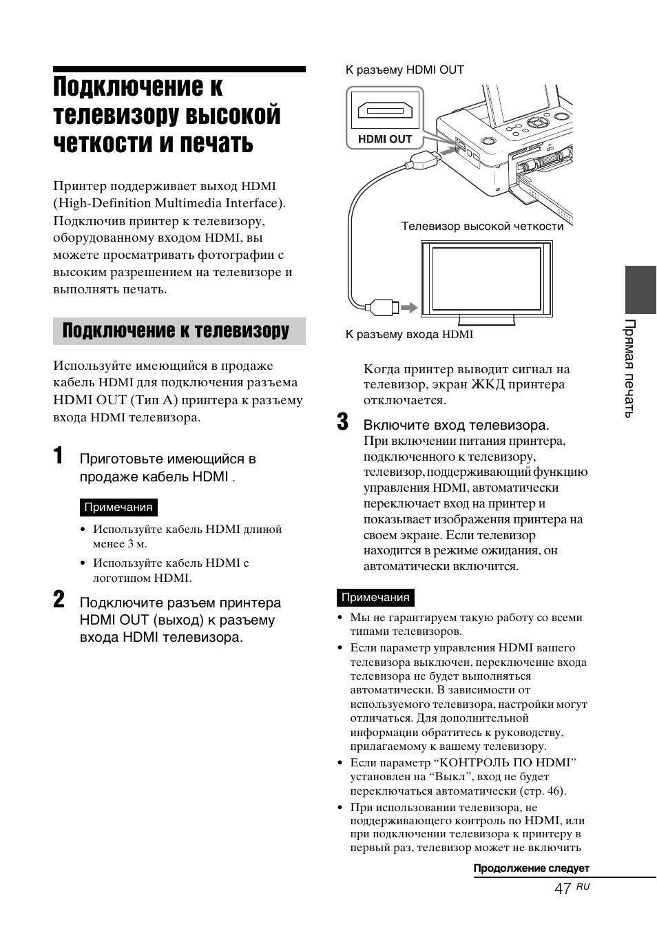 Подключение к телевизору высокой четкости и печать, Подключение к телевизору, Cтр. 47) | Инструкция по эксплуатации Sony DPP-FP97 | Страница 47 / 92