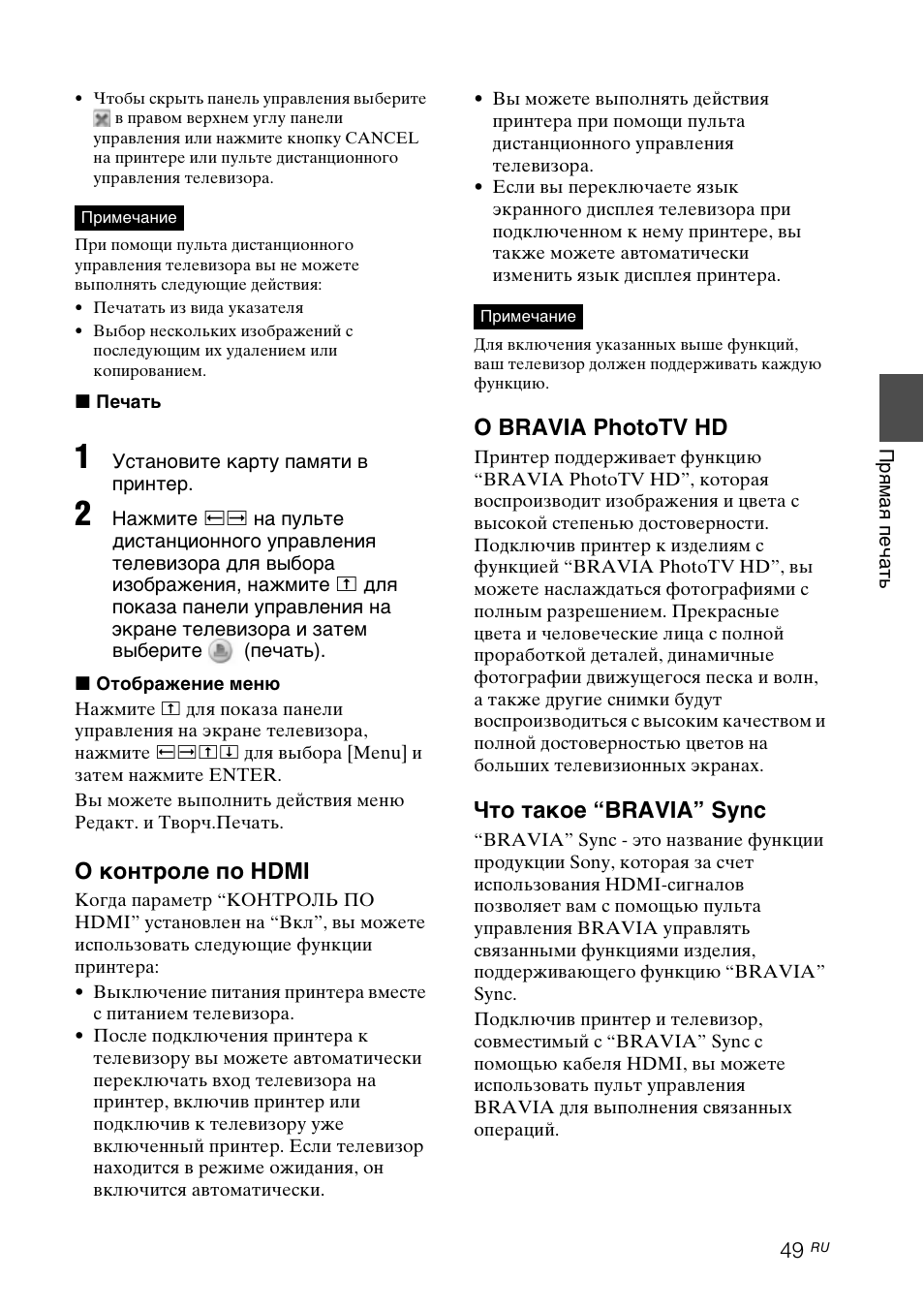 Инструкция по эксплуатации Sony DPP-FP97 | Страница 49 / 92