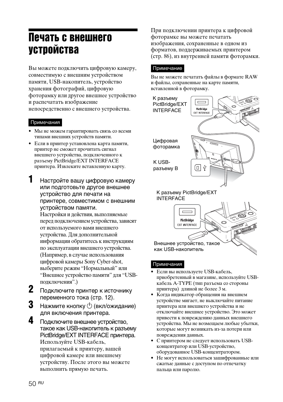 Печать с внешнего устройства, С 50 | Инструкция по эксплуатации Sony DPP-FP97 | Страница 50 / 92