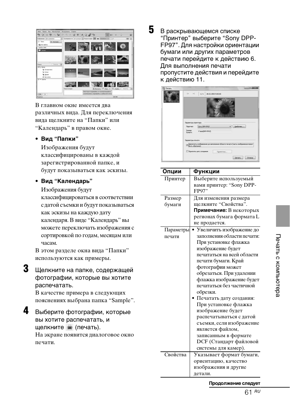 Инструкция по эксплуатации Sony DPP-FP97 | Страница 61 / 92