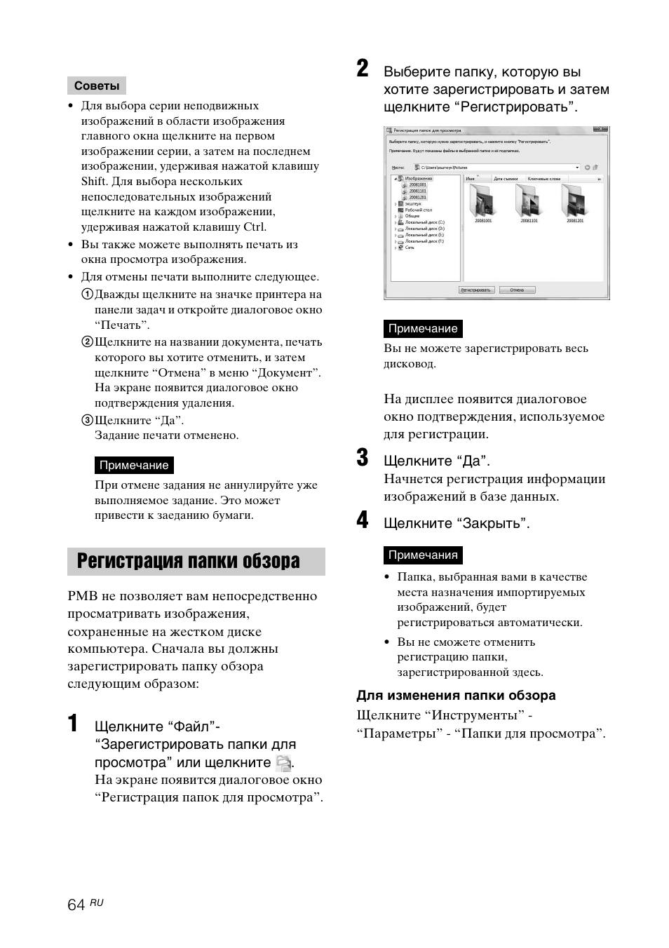 Регистрация папки обзора | Инструкция по эксплуатации Sony DPP-FP97 | Страница 64 / 92