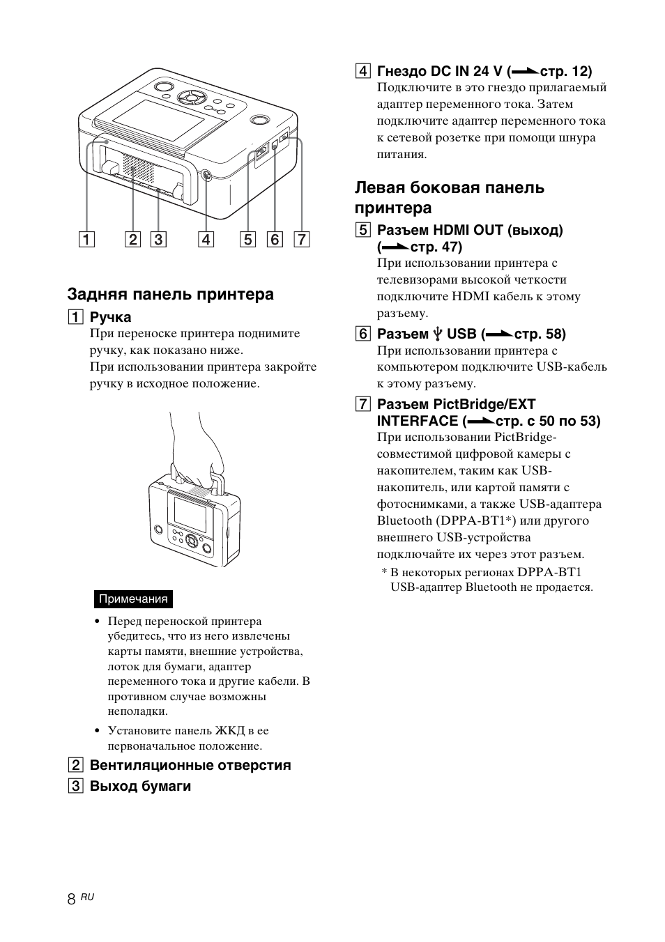 Задняя панель принтера, Левая боковая панель принтера | Инструкция по эксплуатации Sony DPP-FP97 | Страница 8 / 92