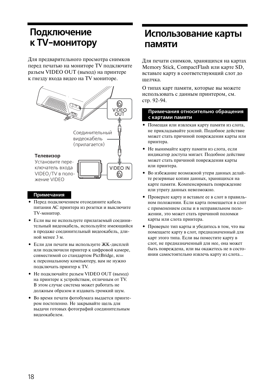 Инструкция по эксплуатации Sony DPP-FP50 | Страница 18 / 101