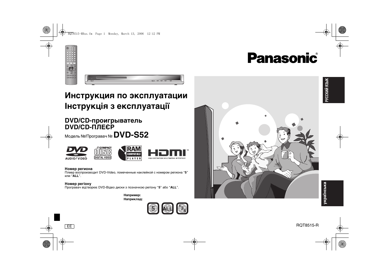 Инструкция по эксплуатации Panasonic DVD-S52 | 56 страниц