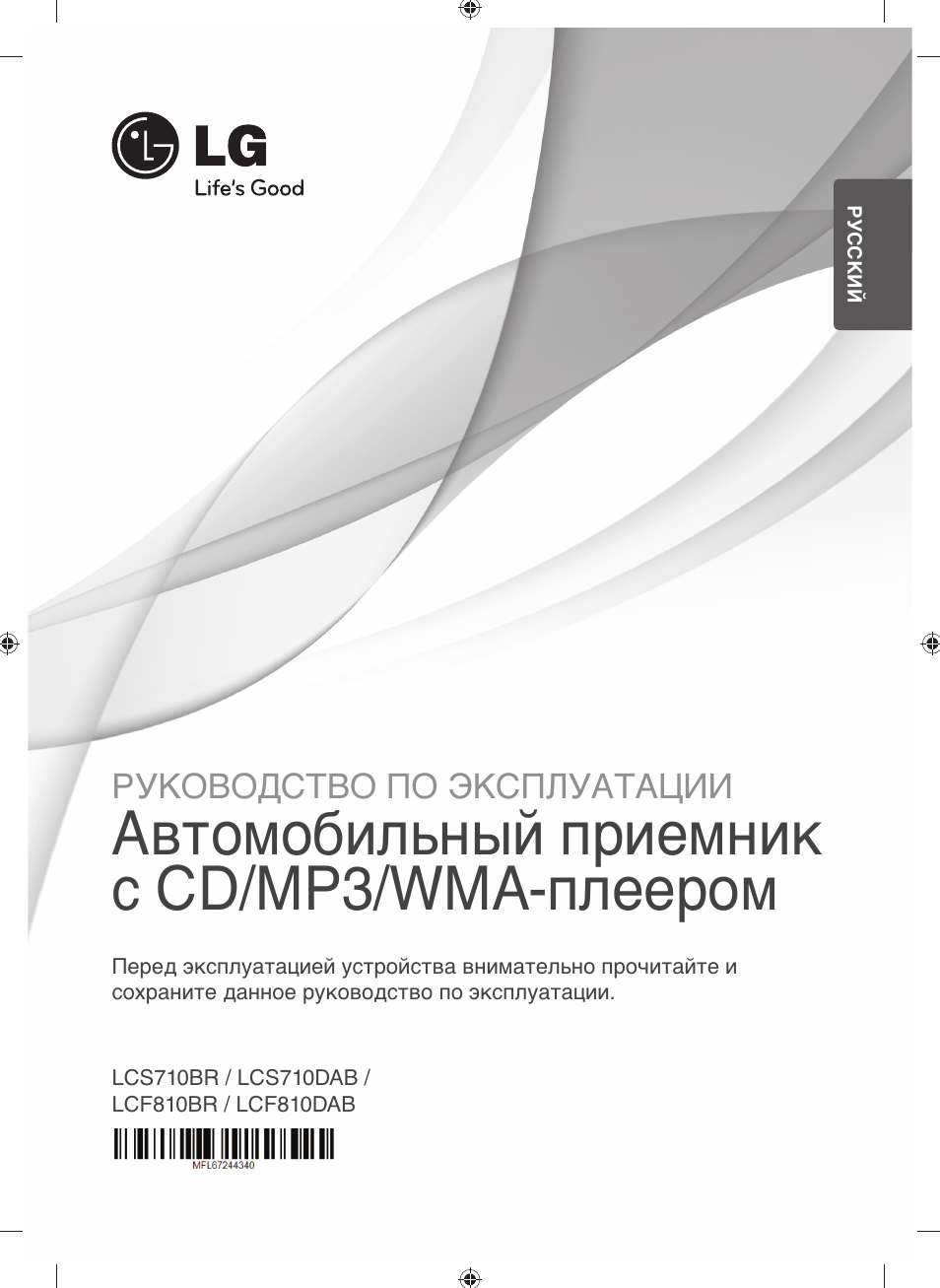 Инструкция по эксплуатации LG LCS710BR | 33 страницы