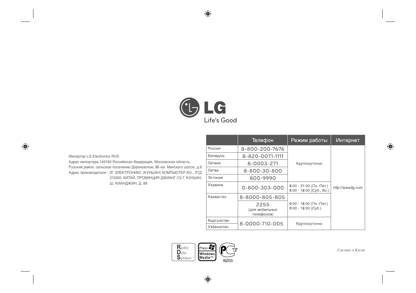 Life's good | Инструкция по эксплуатации LG LCS500UR | Страница 16 / 16