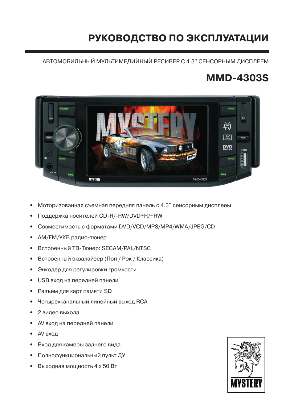 Инструкция по эксплуатации Mystery MMD-4303S | 31 cтраница