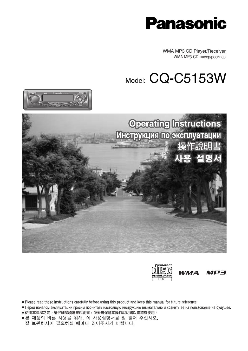 Инструкция по эксплуатации Panasonic CQ-C5153W | 48 страниц