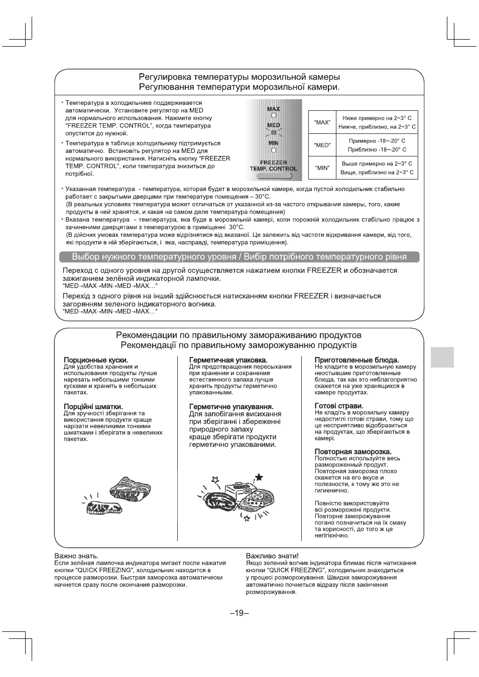 Инструкция по эксплуатации Panasonic NR-D511 | Страница 19 / 32