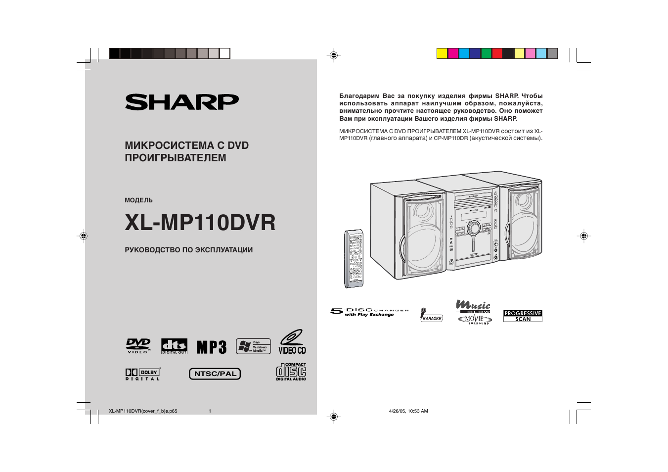 Инструкция по эксплуатации Sharp XL-MP110DVR | 72 страницы