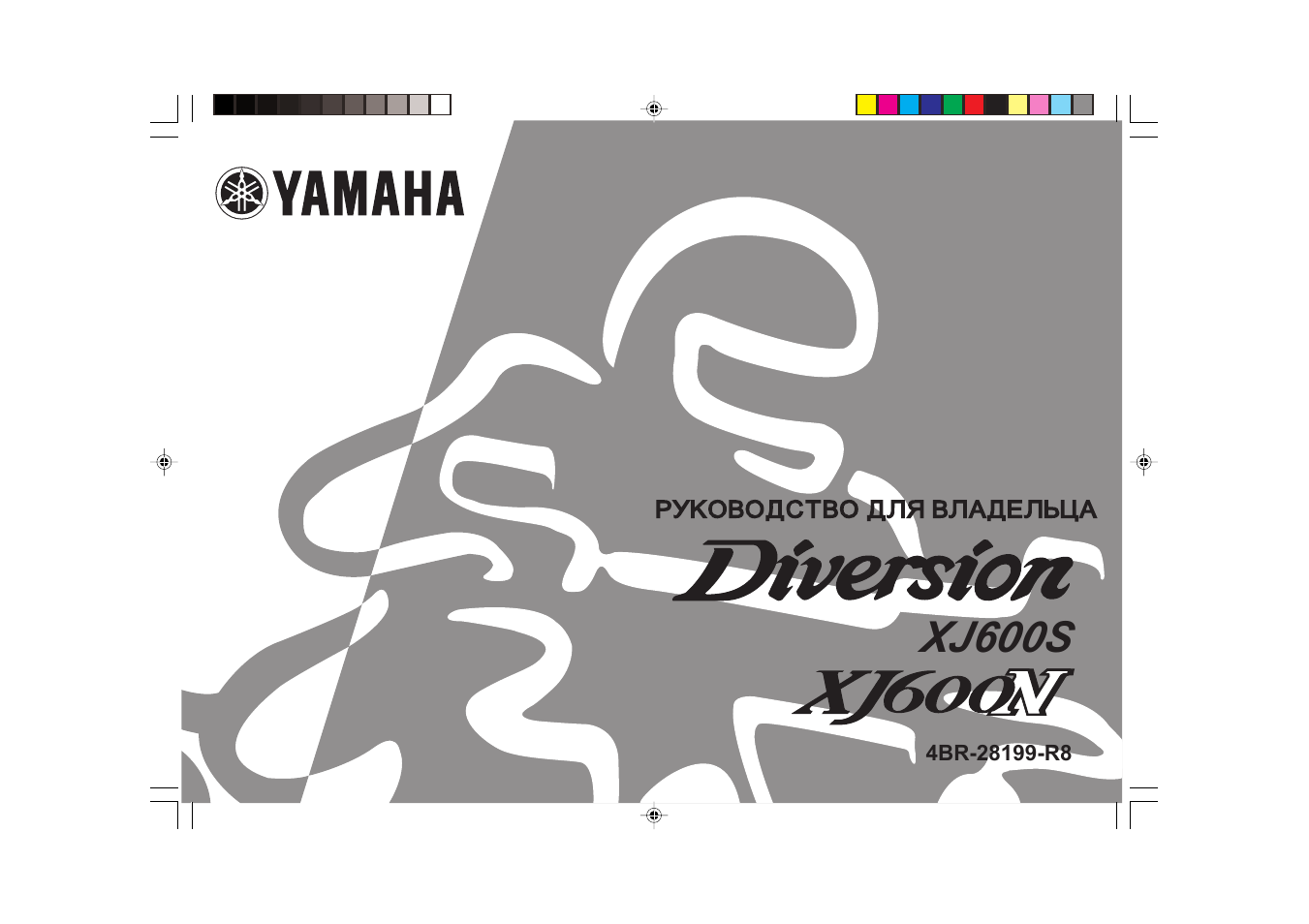 Инструкция по эксплуатации Yamaha XJ600S Diversion (2003) | 104 страницы