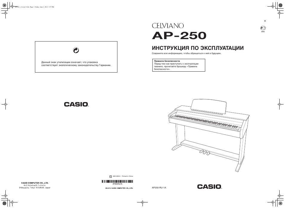 Инструкция по эксплуатации Casio AP-250 | 41 cтраница