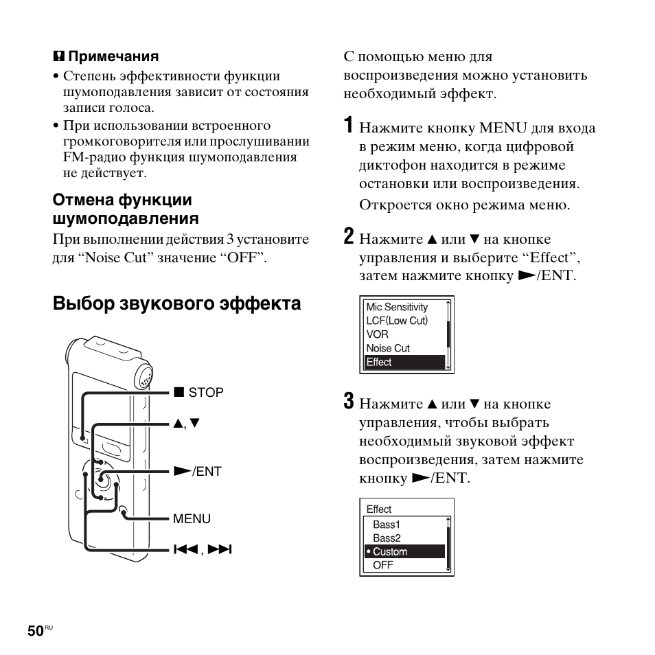 Выбор звукового эффекта | Инструкция по эксплуатации Sony ICD-UX300 | Страница 50 / 136