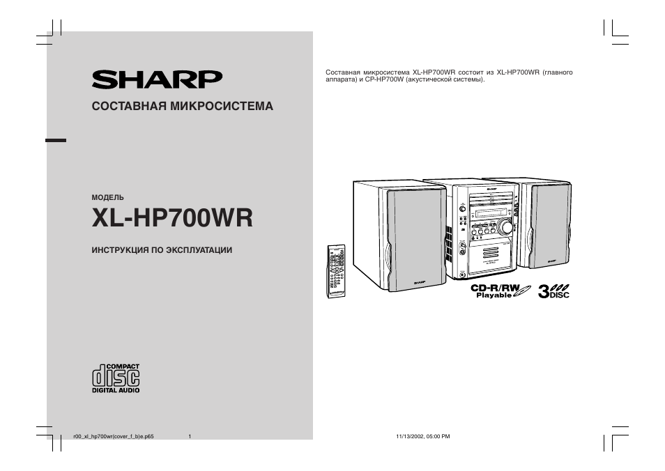 Инструкция по эксплуатации Sharp XL-HP700WR | 36 страниц