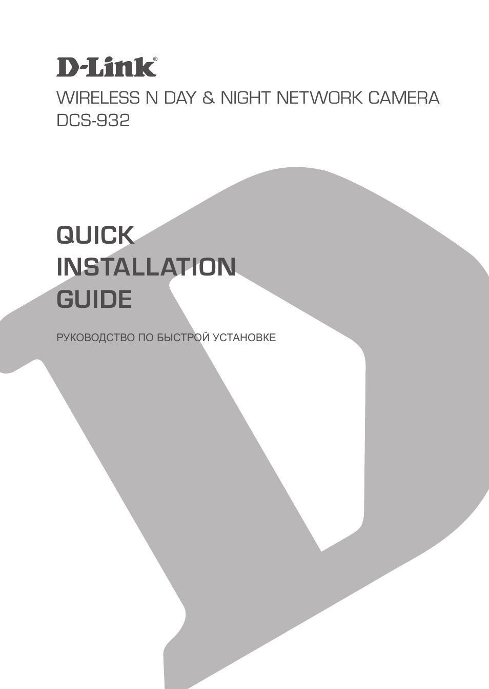 Инструкция по эксплуатации D-Link DCS-932L | 5 страниц