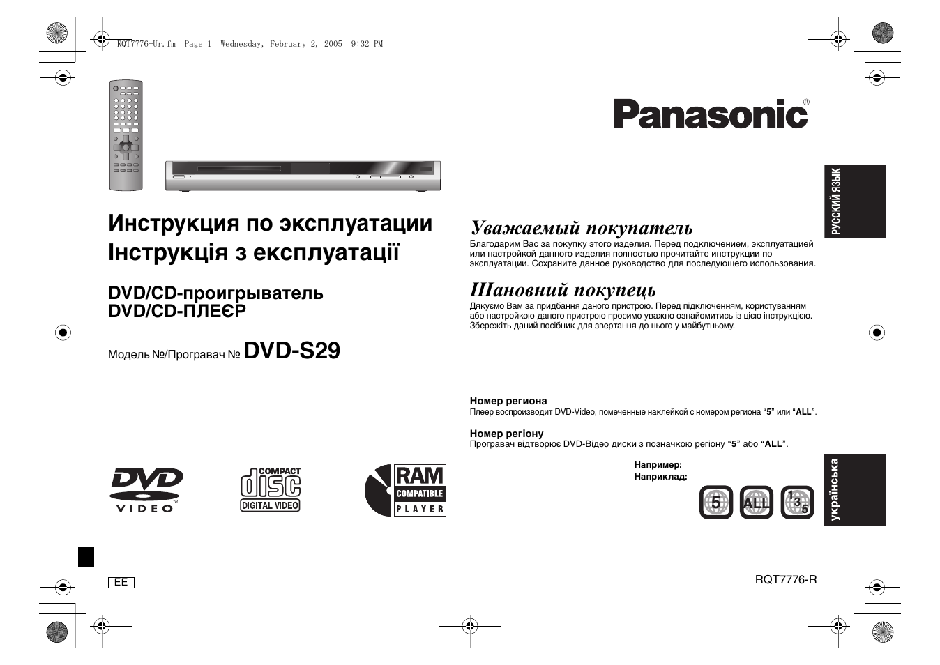 Инструкция по эксплуатации Panasonic DVD-S29 | 40 страниц