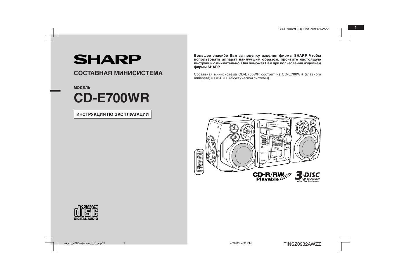Инструкция по эксплуатации Sharp CD-E700WR | 36 страниц