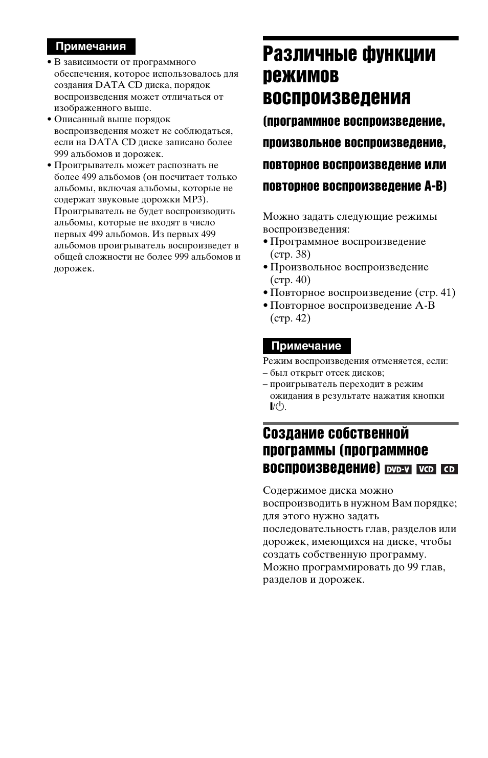 Различные функции режимов воспроизведения | Инструкция по эксплуатации Sony DVP-LS500 | Страница 38 / 88