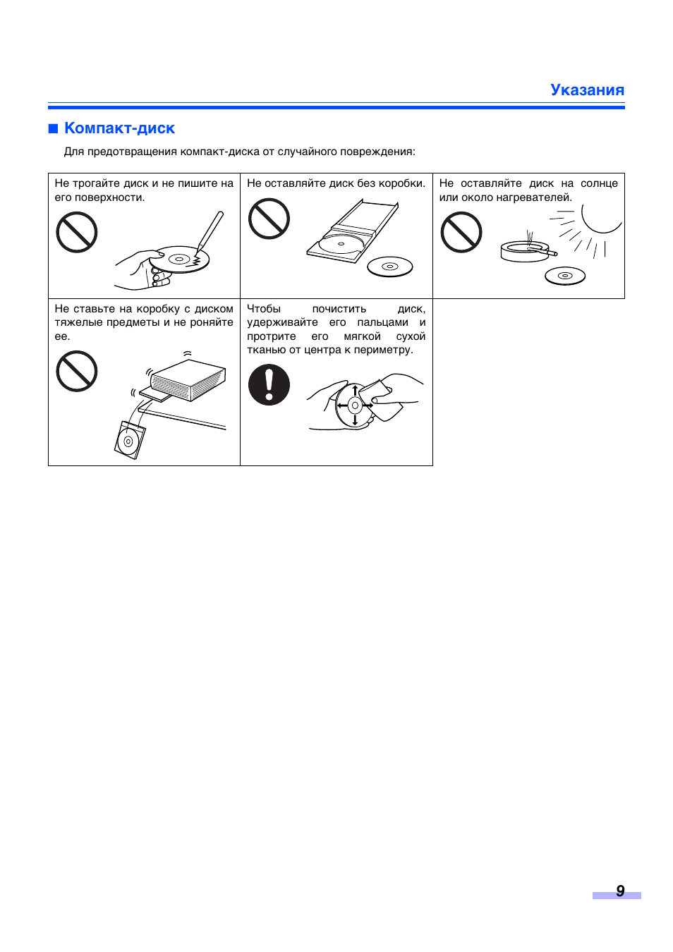 Указания 9, Компакт-диск | Инструкция по эксплуатации Panasonic KV-S3105 | Страница 9 / 61
