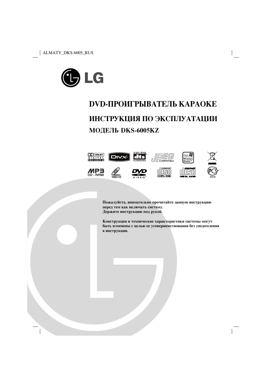 Инструкция по эксплуатации LG DKS-6005KZ | 28 страниц