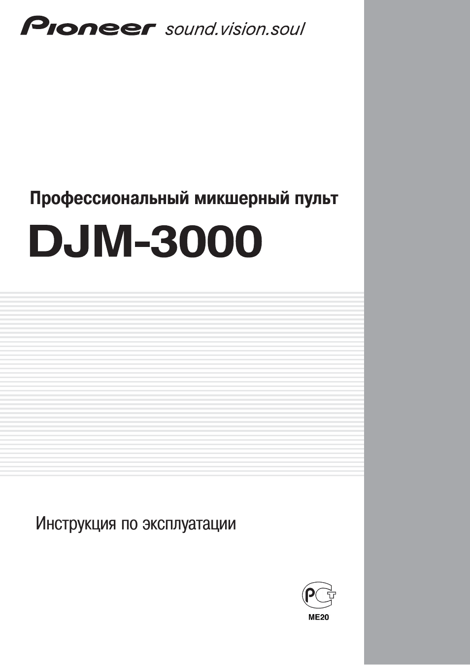 Инструкция по эксплуатации Pioneer DJM-3000 | 40 страниц