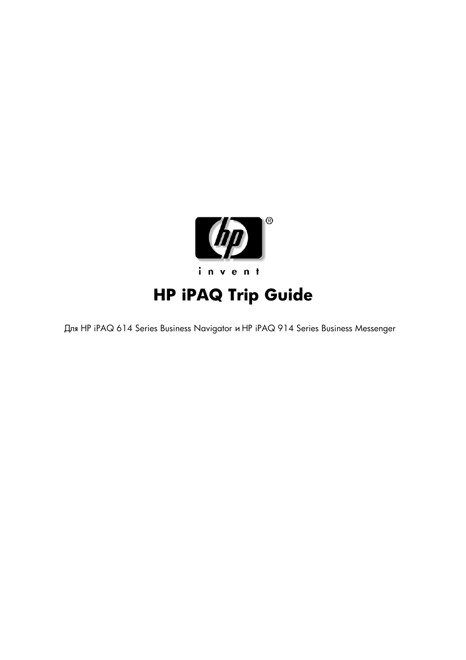 Инструкция по эксплуатации HP iPAQ 614c Business Navigator | 123 страницы