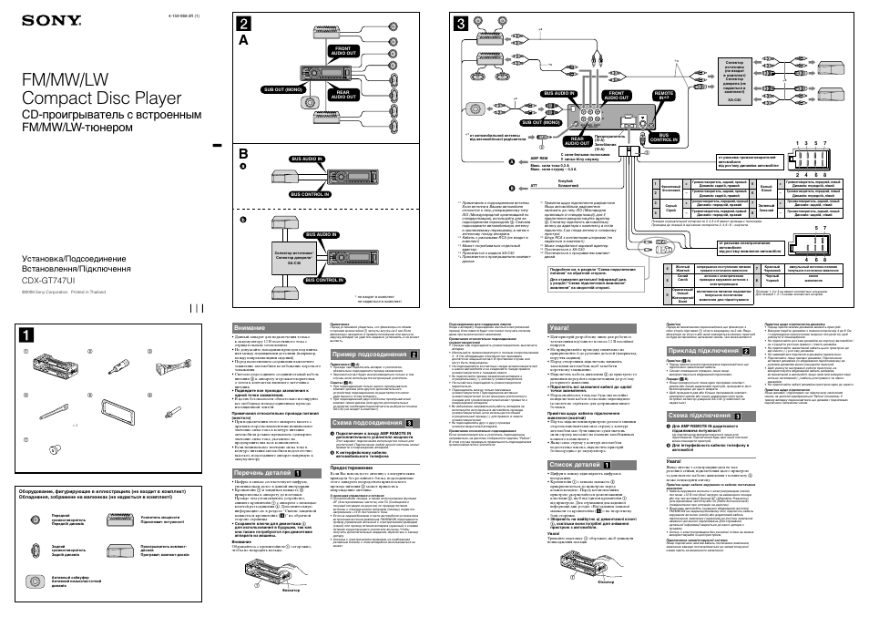 Инструкция по эксплуатации Sony CDX-GT747UI | 2 страницы