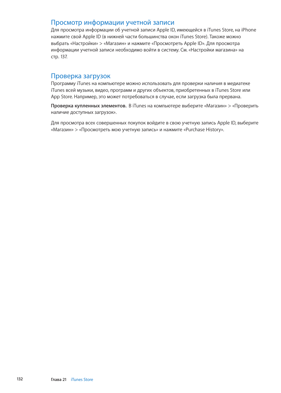 Просмотр информации учетной записи, Проверка загрузок | Инструкция по эксплуатации Apple iPhone iOS 5.1 | Страница 132 / 204