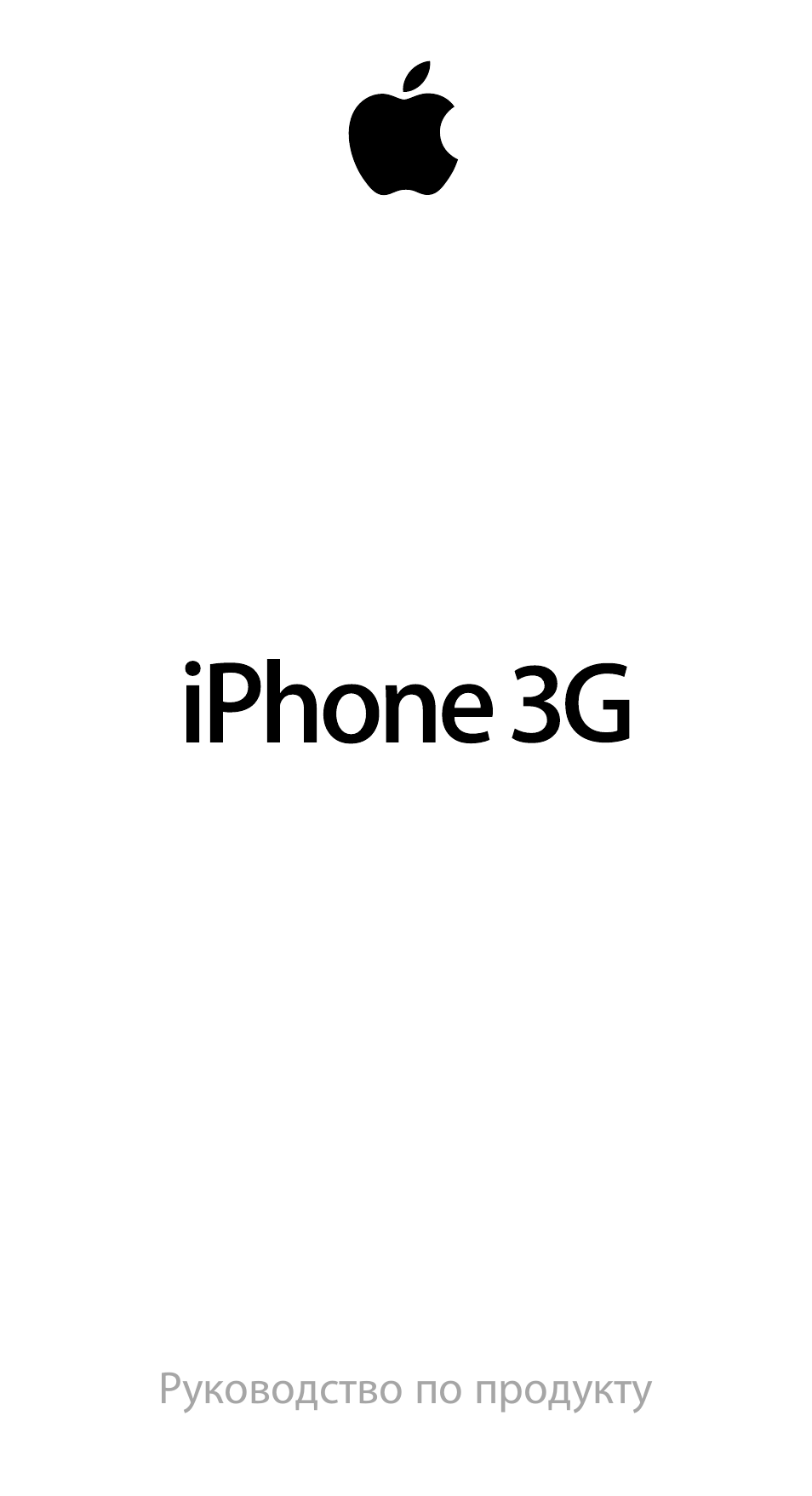 Инструкция по эксплуатации Apple iPhone 3G | 32 страницы