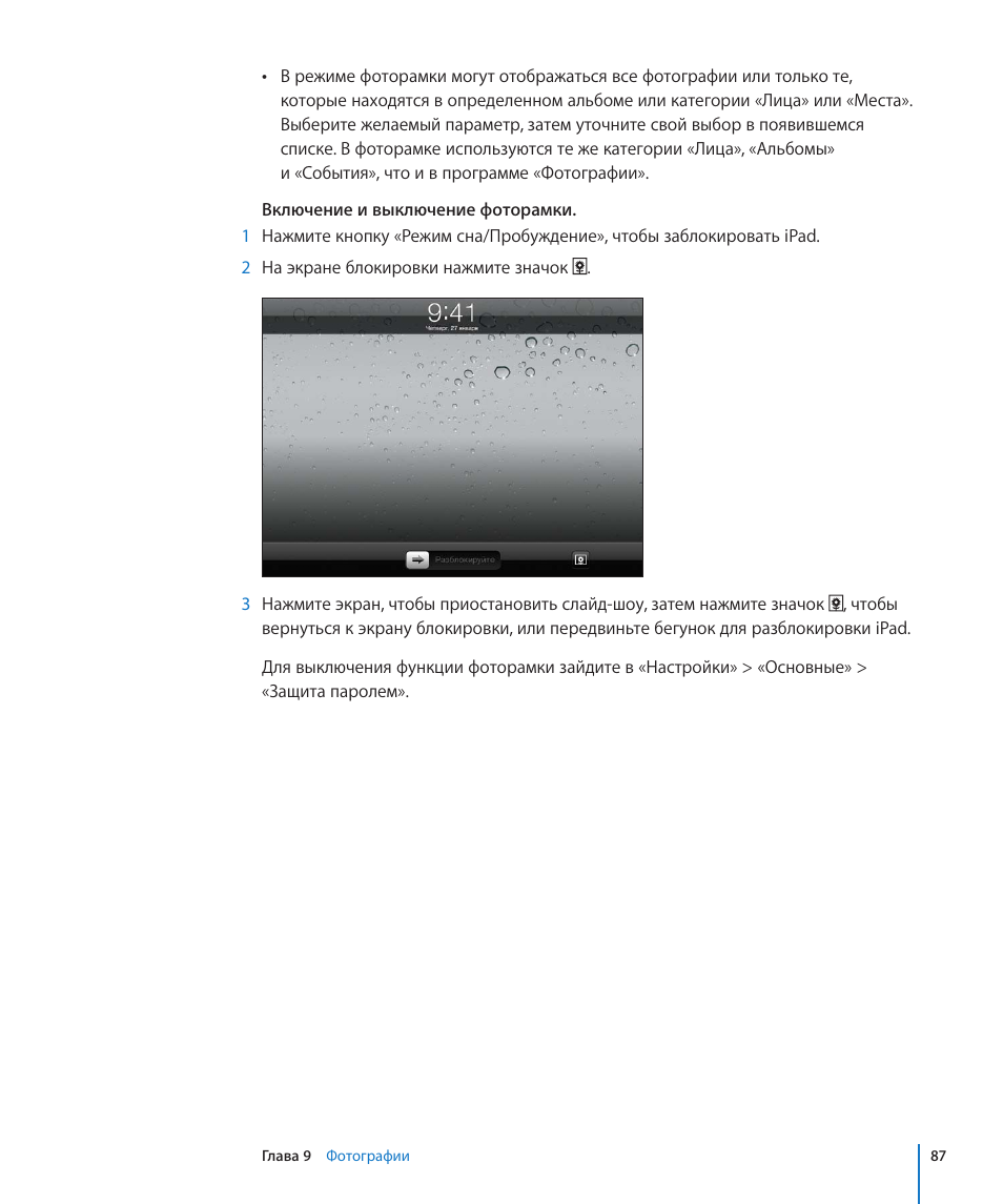 Инструкция по эксплуатации Apple IPAD 2 IOS 4.3 | Страница 87 / 223