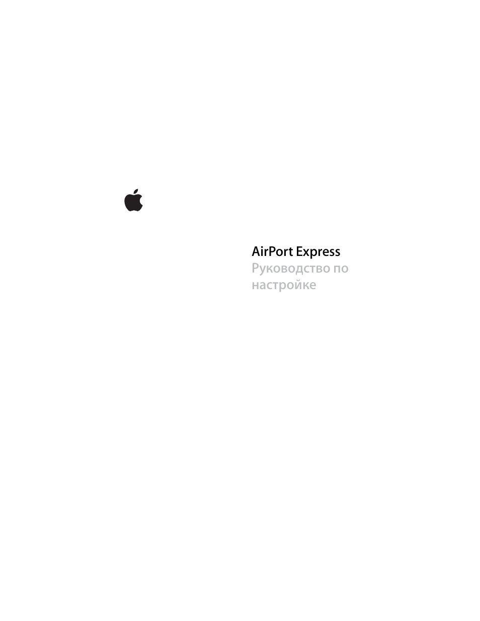Инструкция по эксплуатации Apple AirPort Express 2008 | 48 страниц