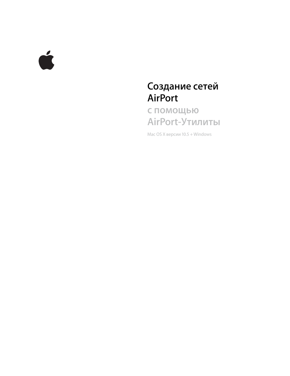 Инструкция по эксплуатации Apple AirPort : Mac OS X версии 10.5 + Windows | 82 страницы