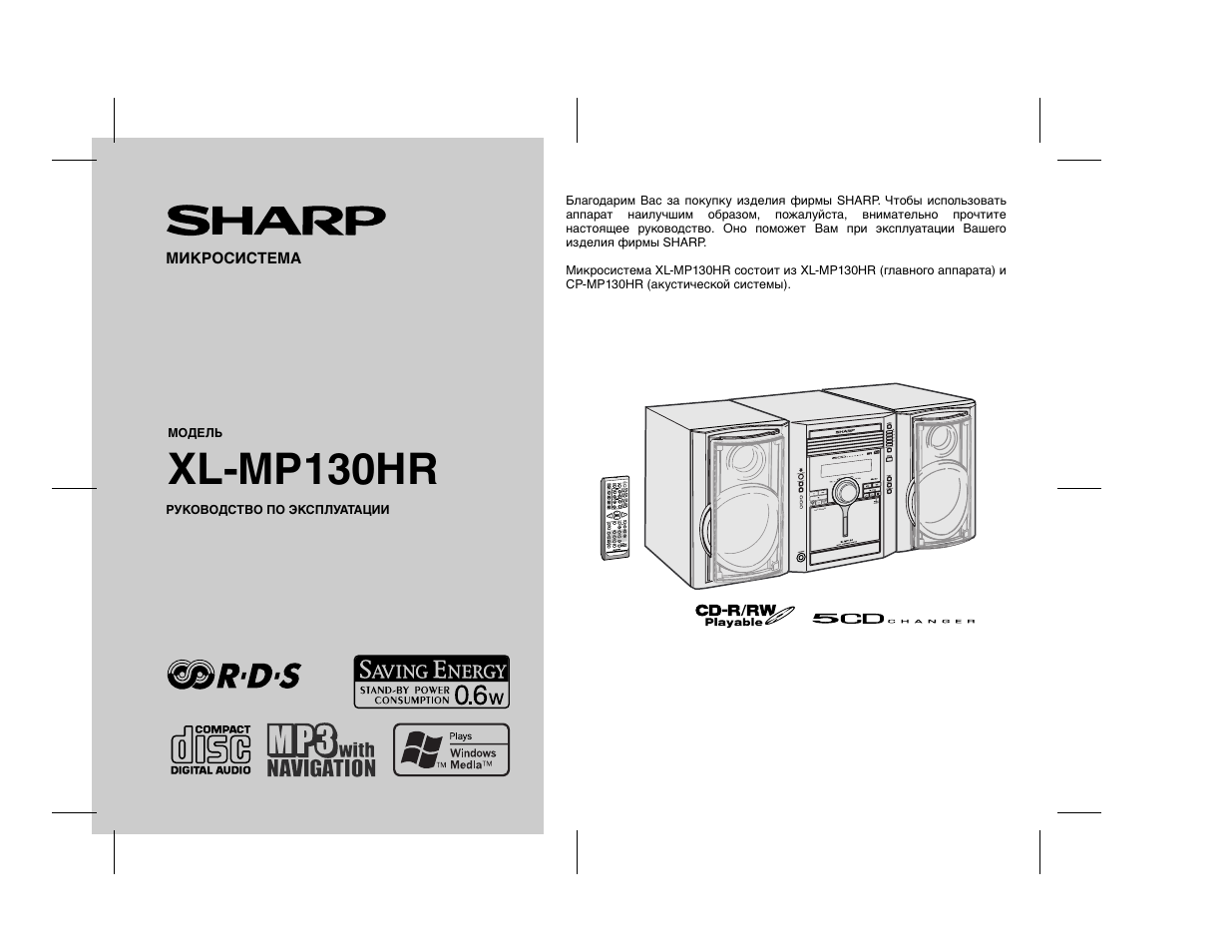 Инструкция по эксплуатации Sharp XL-MP130HR | 48 страниц