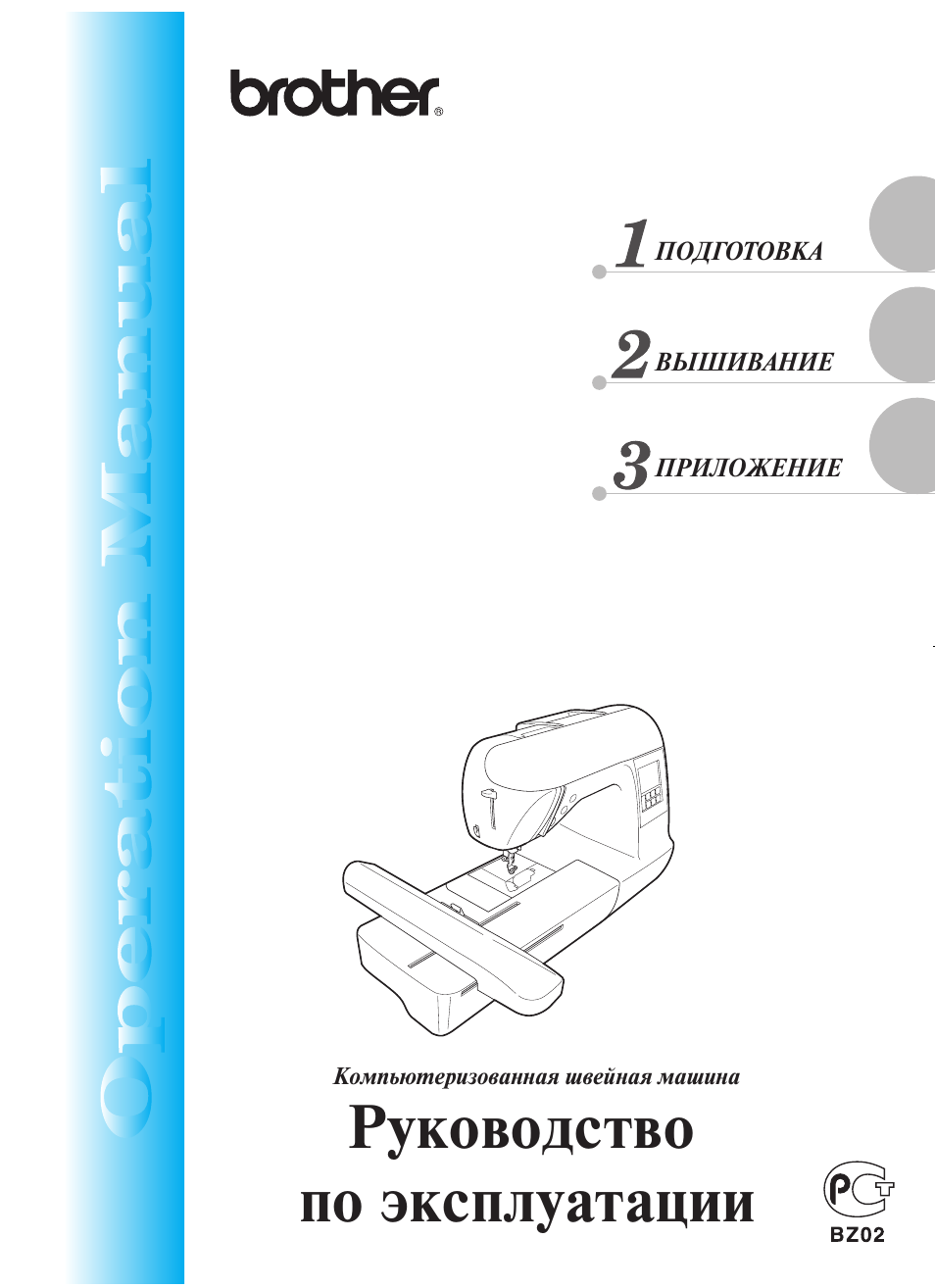 Инструкция по эксплуатации Brother Innov-IS 700E | 88 страниц