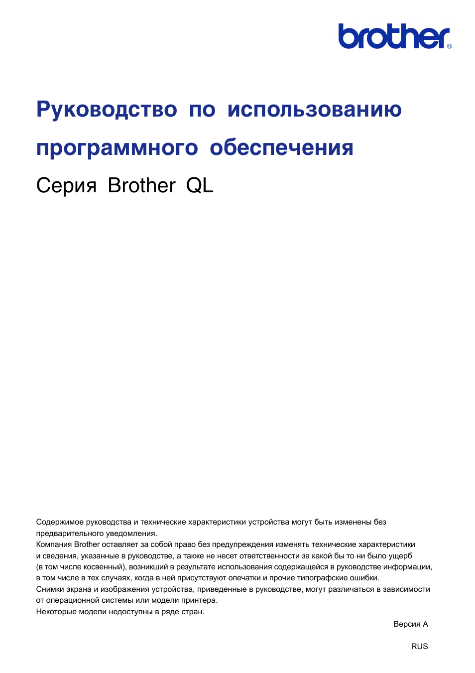 Инструкция по эксплуатации Brother QL-710W | 40 страниц