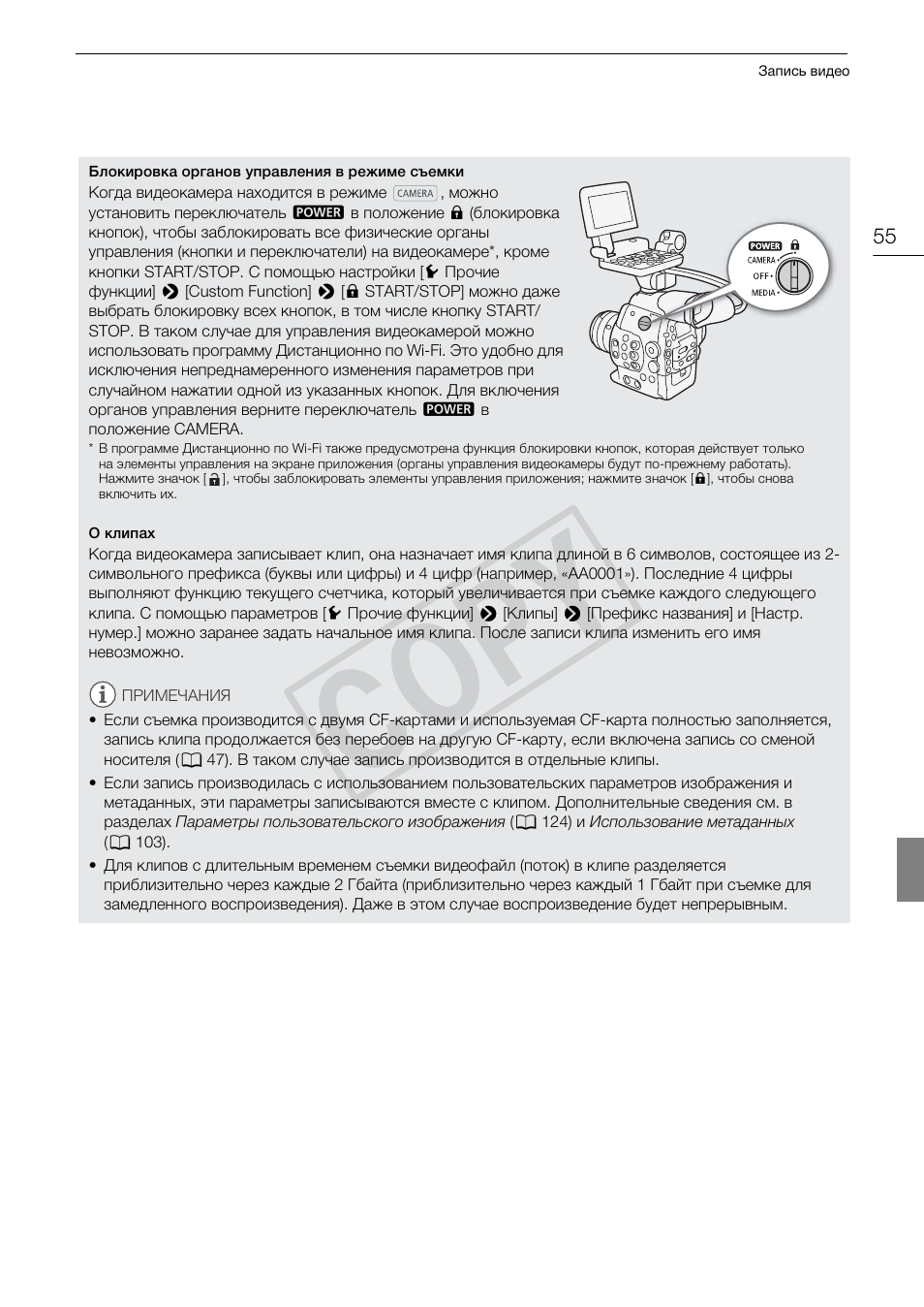 Cop y | Инструкция по эксплуатации Canon EOS C300 | Страница 55 / 217