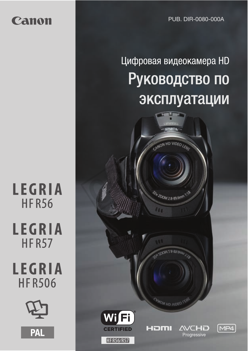 Инструкция по эксплуатации Canon LEGRIA HF R56 | 218 страниц