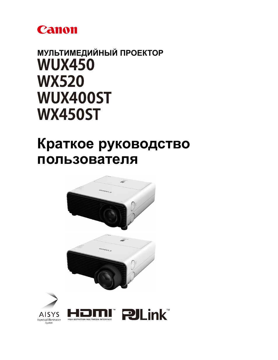 Инструкция по эксплуатации Canon XEED WUX450 | 76 страниц