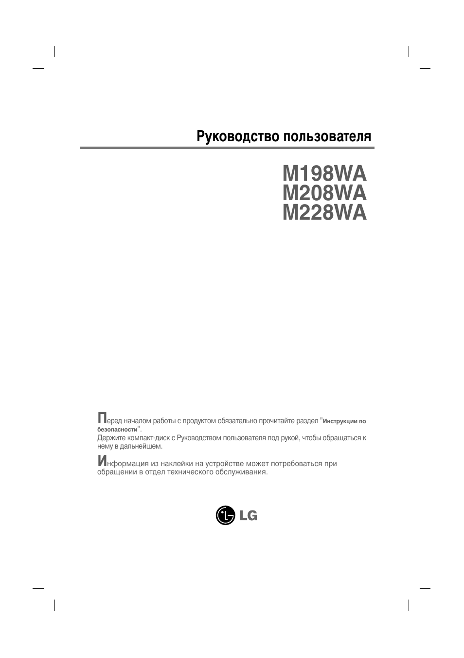 Инструкция по эксплуатации LG M208WA | 49 страниц