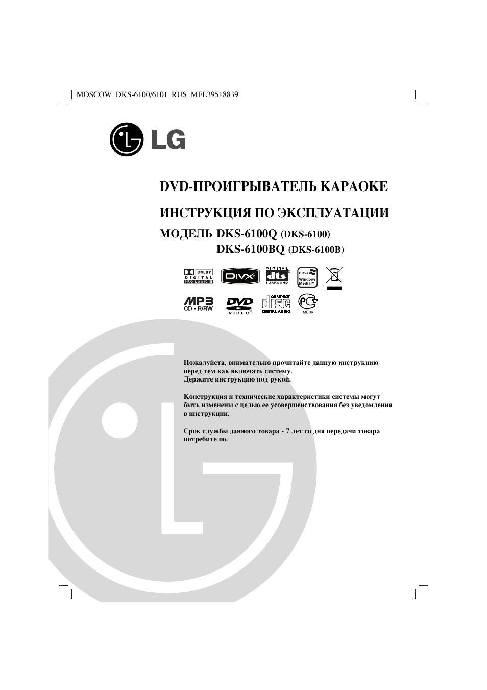 Инструкция по эксплуатации LG DKS-6100 | 28 страниц