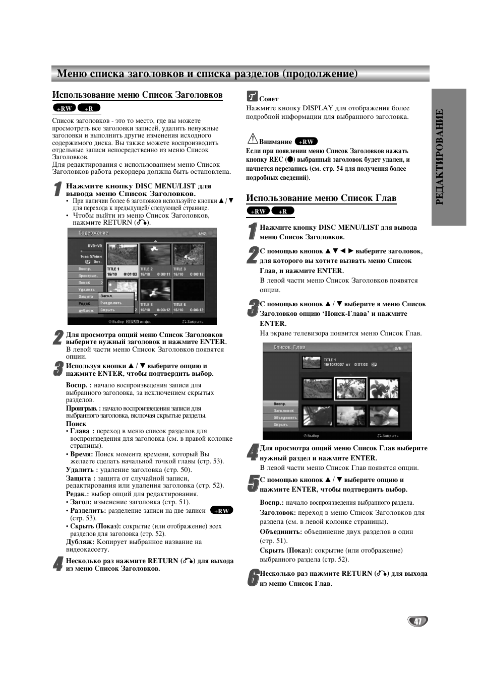 Использование меню список заголовков | Инструкция по эксплуатации LG DVR788 | Страница 47 / 60