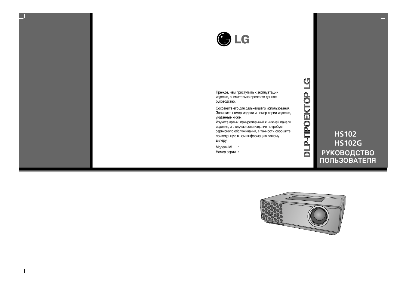 Инструкция по эксплуатации LG HS102G | 42 страницы