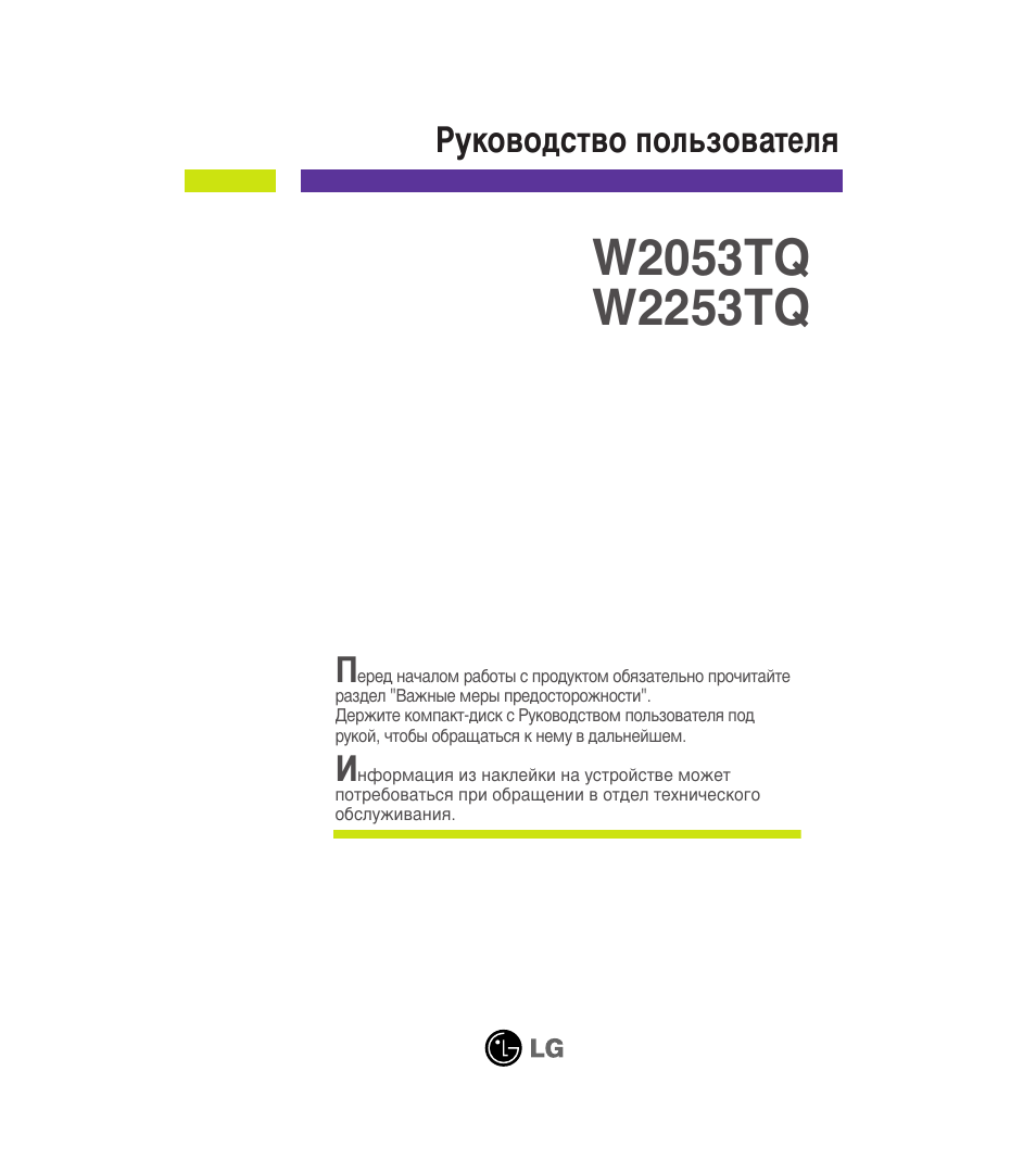 Инструкция по эксплуатации LG W2253TQ-PF | 28 страниц