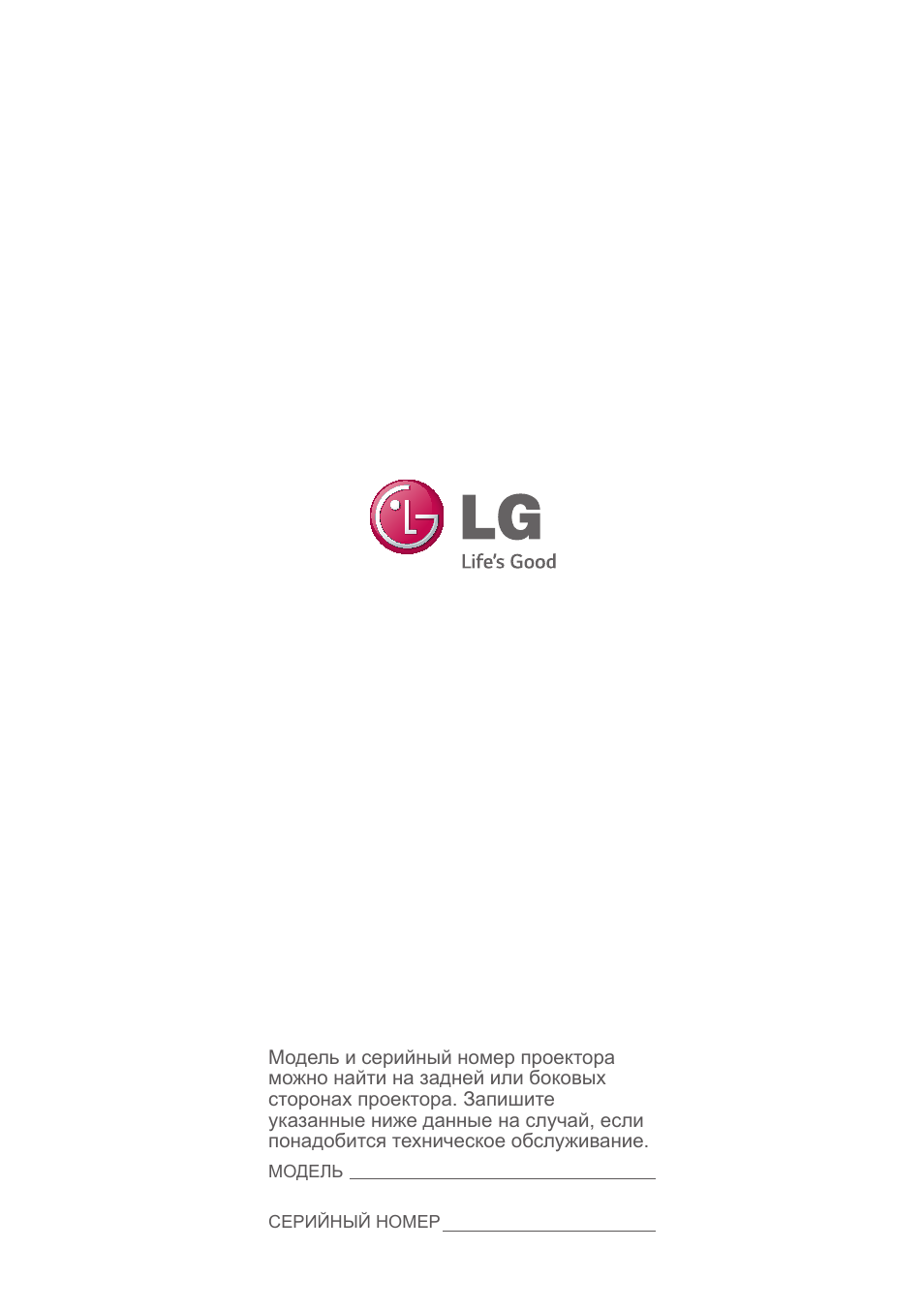 Инструкция по эксплуатации LG PG60G | Страница 60 / 60