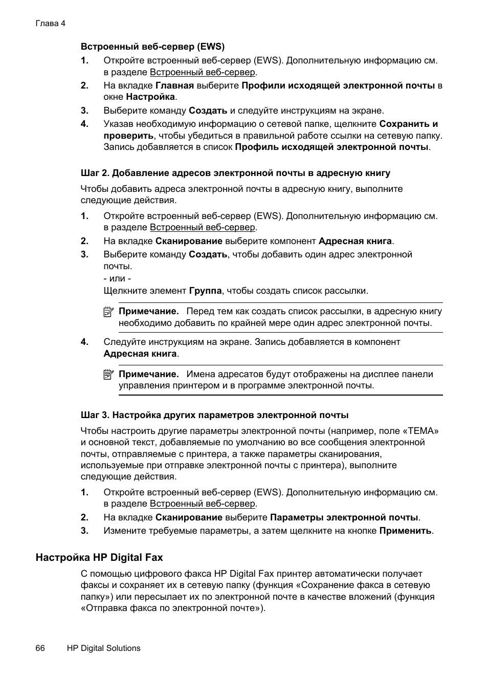 Настройка hp digital fax | Инструкция по эксплуатации HP Officejet Pro 8600 | Страница 70 / 294