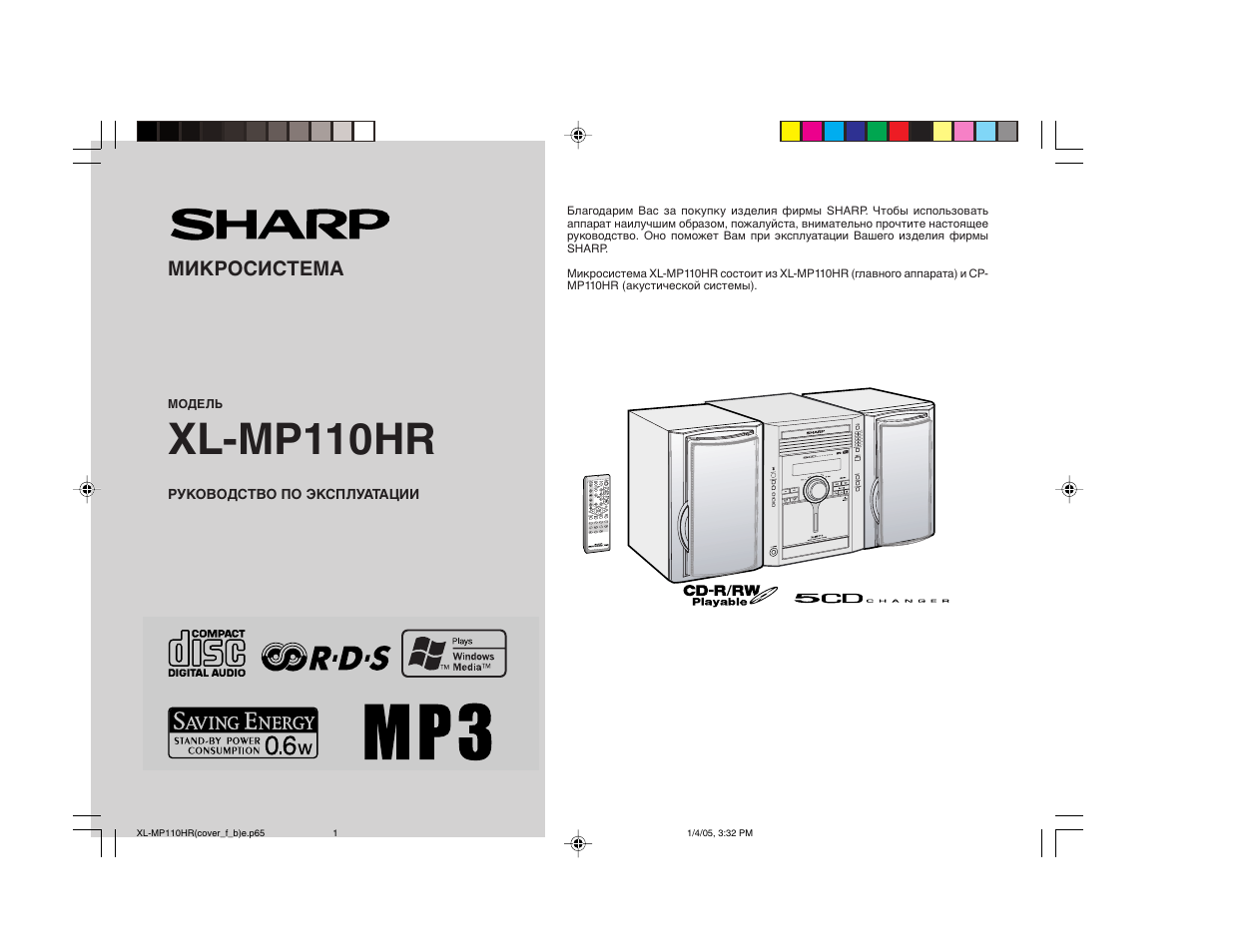 Инструкция по эксплуатации Sharp XL-MP110HR | 44 страницы