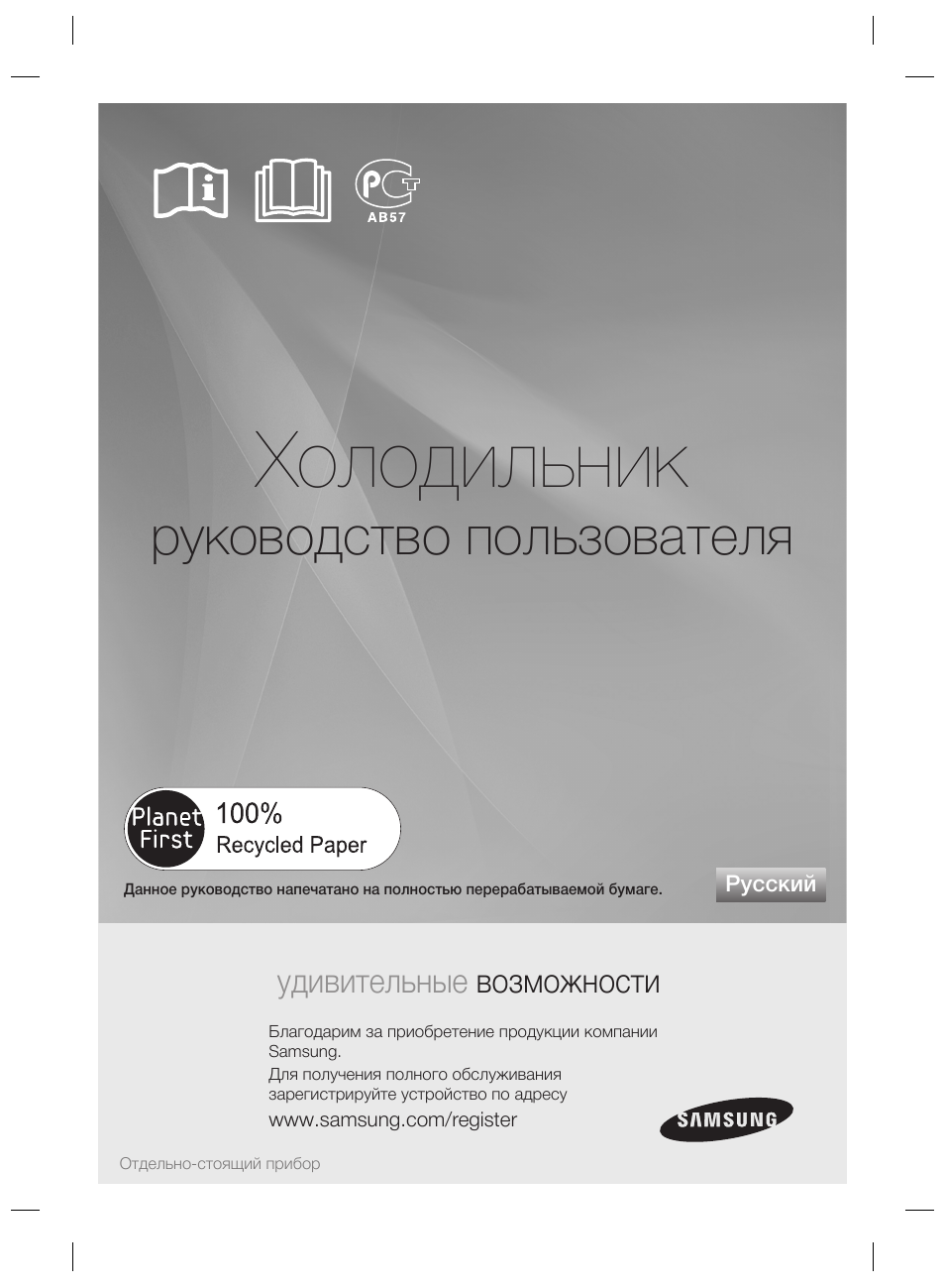 Инструкция по эксплуатации Samsung RS26MBZBL | 48 страниц