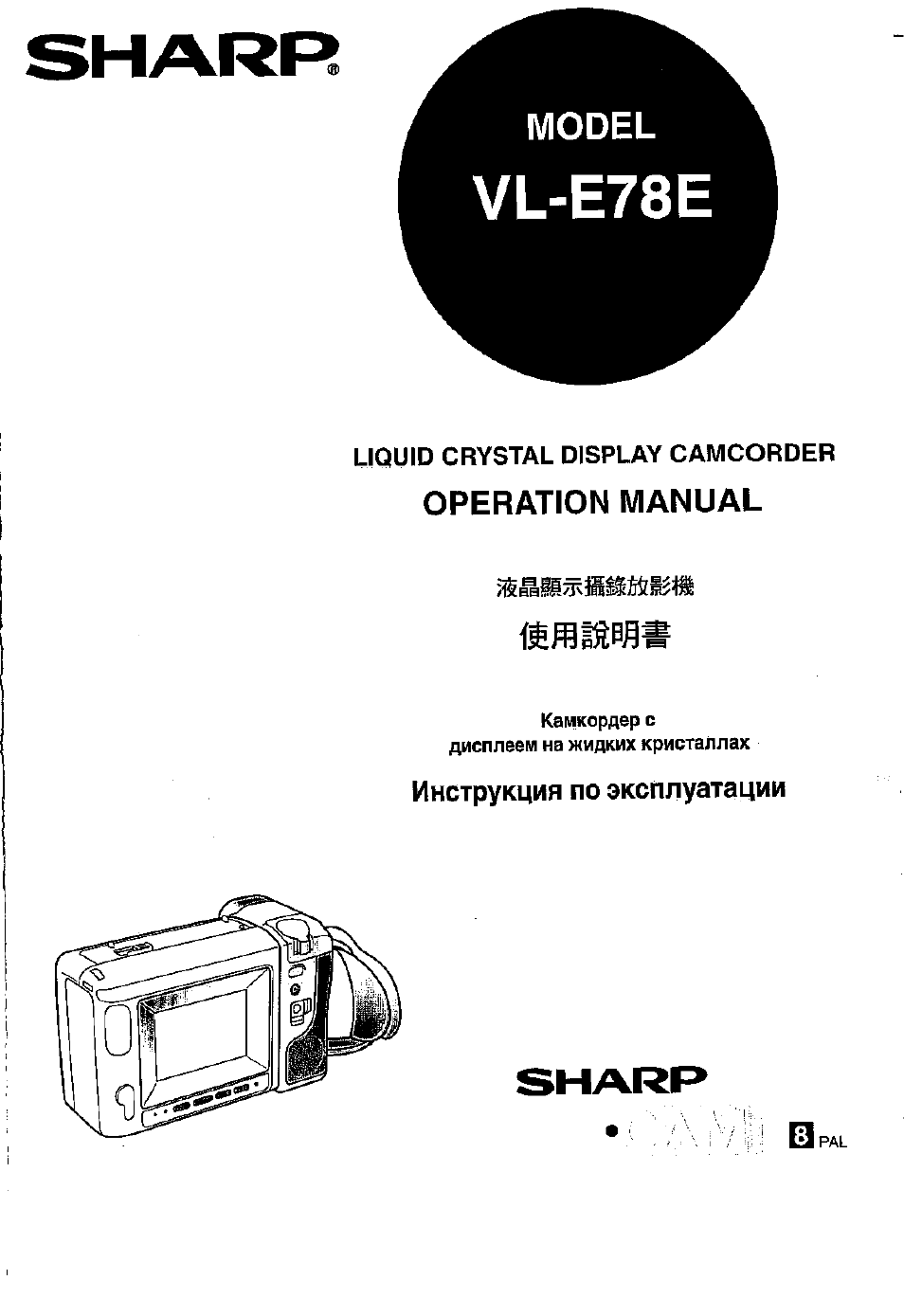 Инструкция по эксплуатации Sharp VL-E78E | 30 страниц