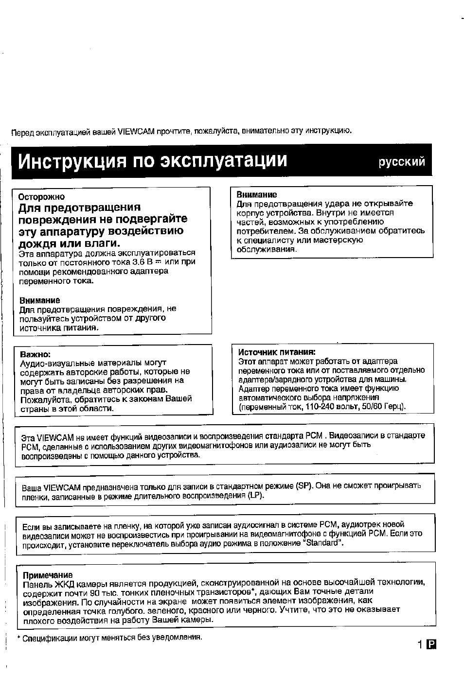 Инструкция по эксплуатации, 1 g l, Русским | Инструкция по эксплуатации Sharp VL-E78E | Страница 2 / 30