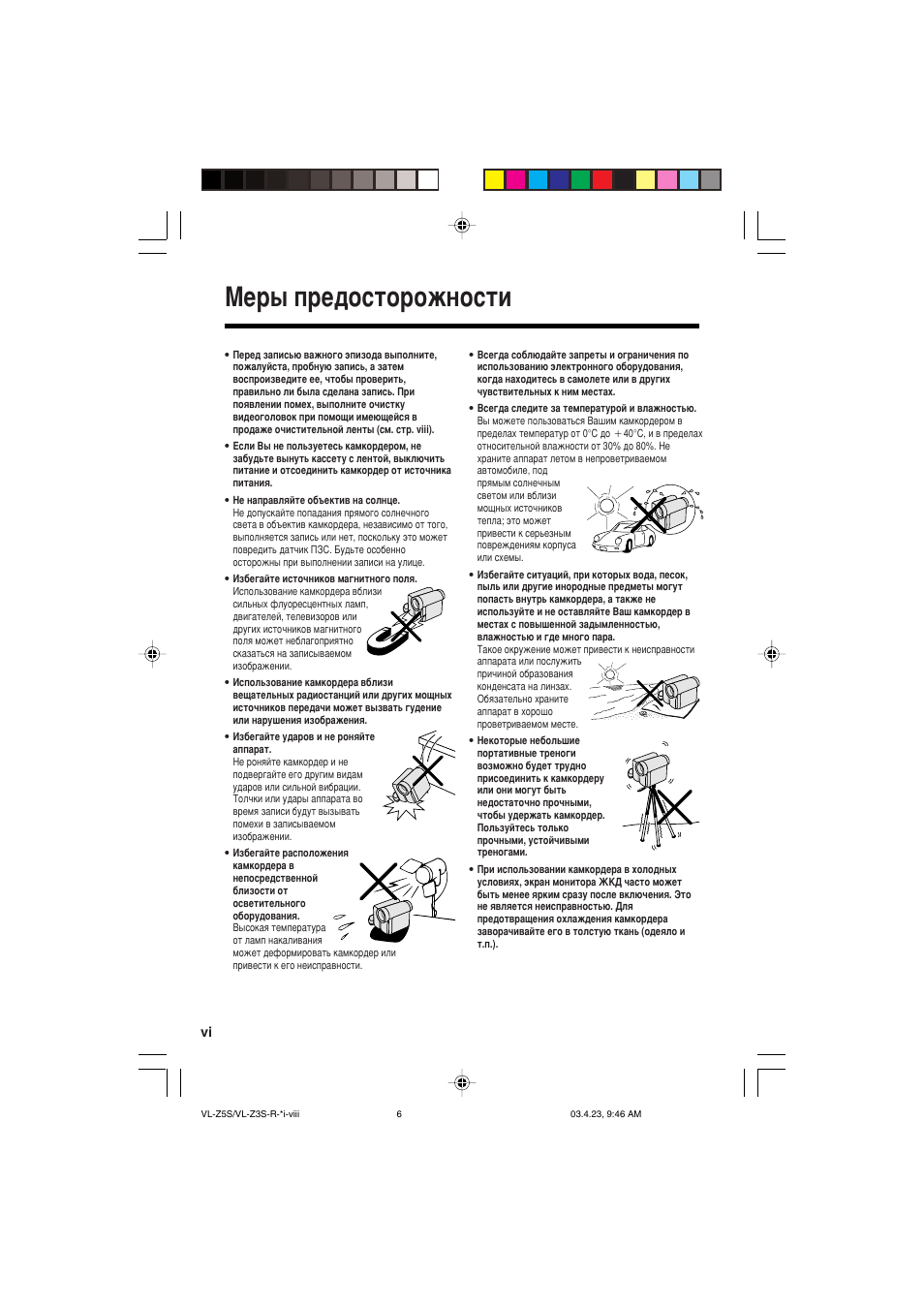 Меры предосторожности | Инструкция по эксплуатации Sharp VL-Z5S | Страница 8 / 120